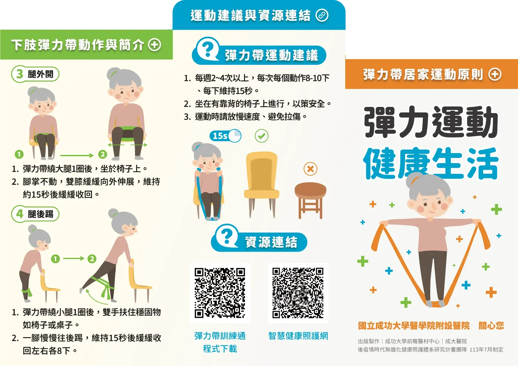 彈力帶運動背面