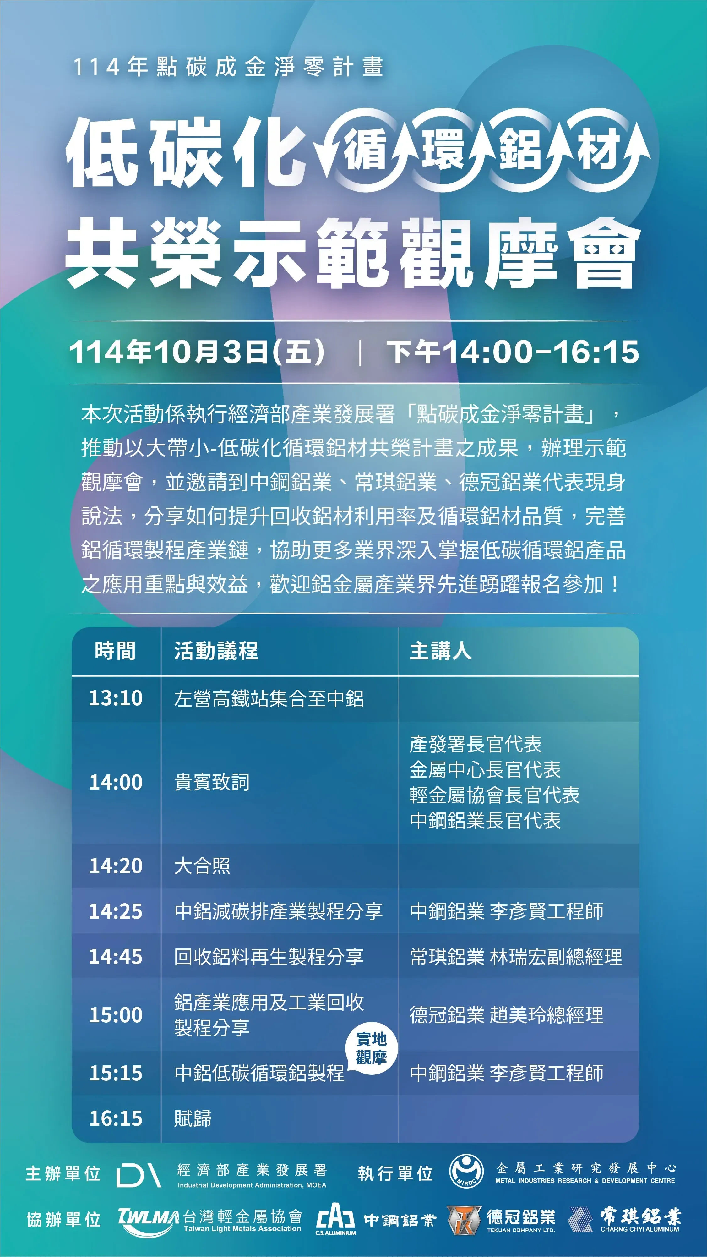 金屬中心X中鋼鋁業示範觀摩會2