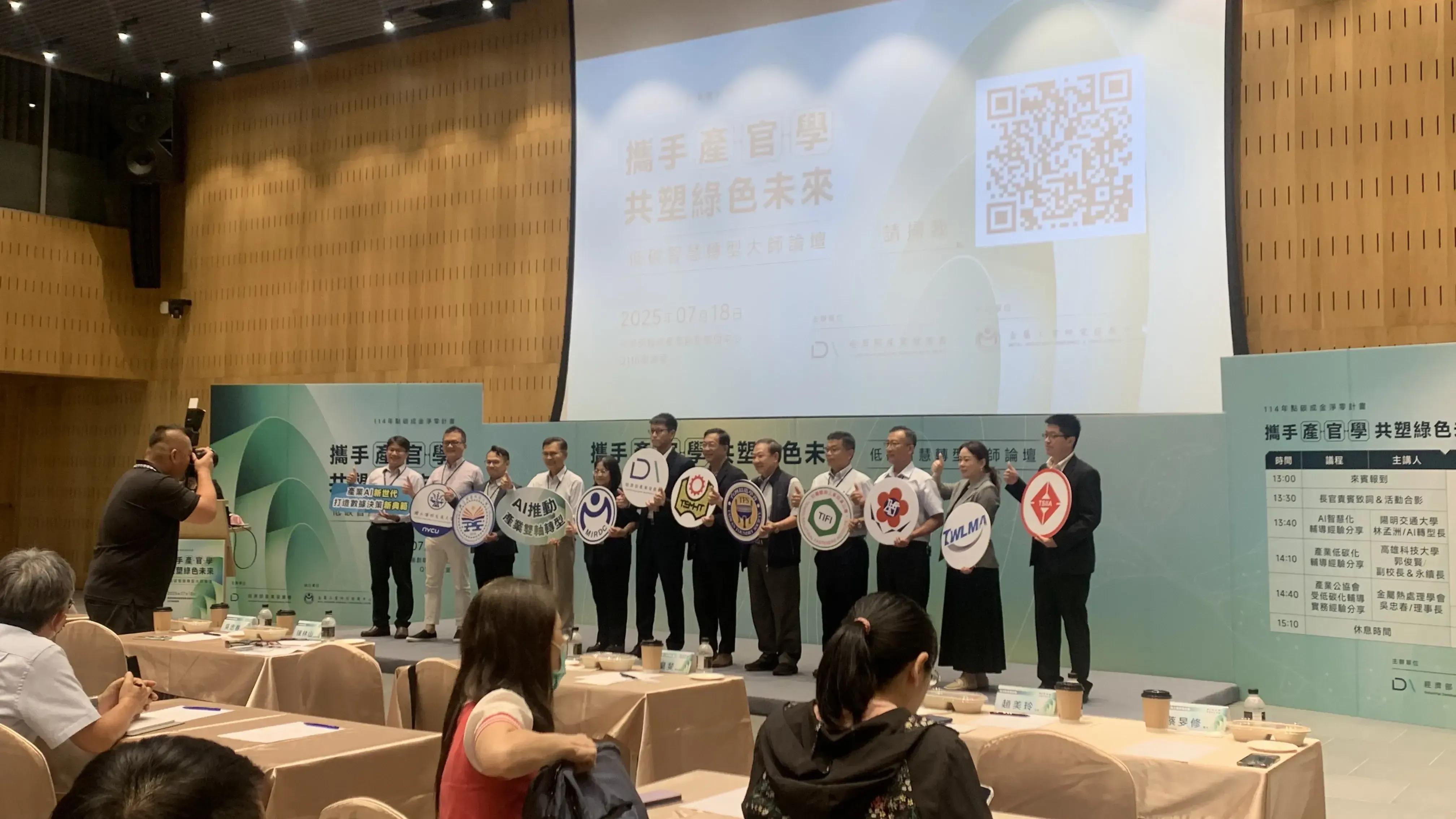 低碳智慧轉型大師論壇7