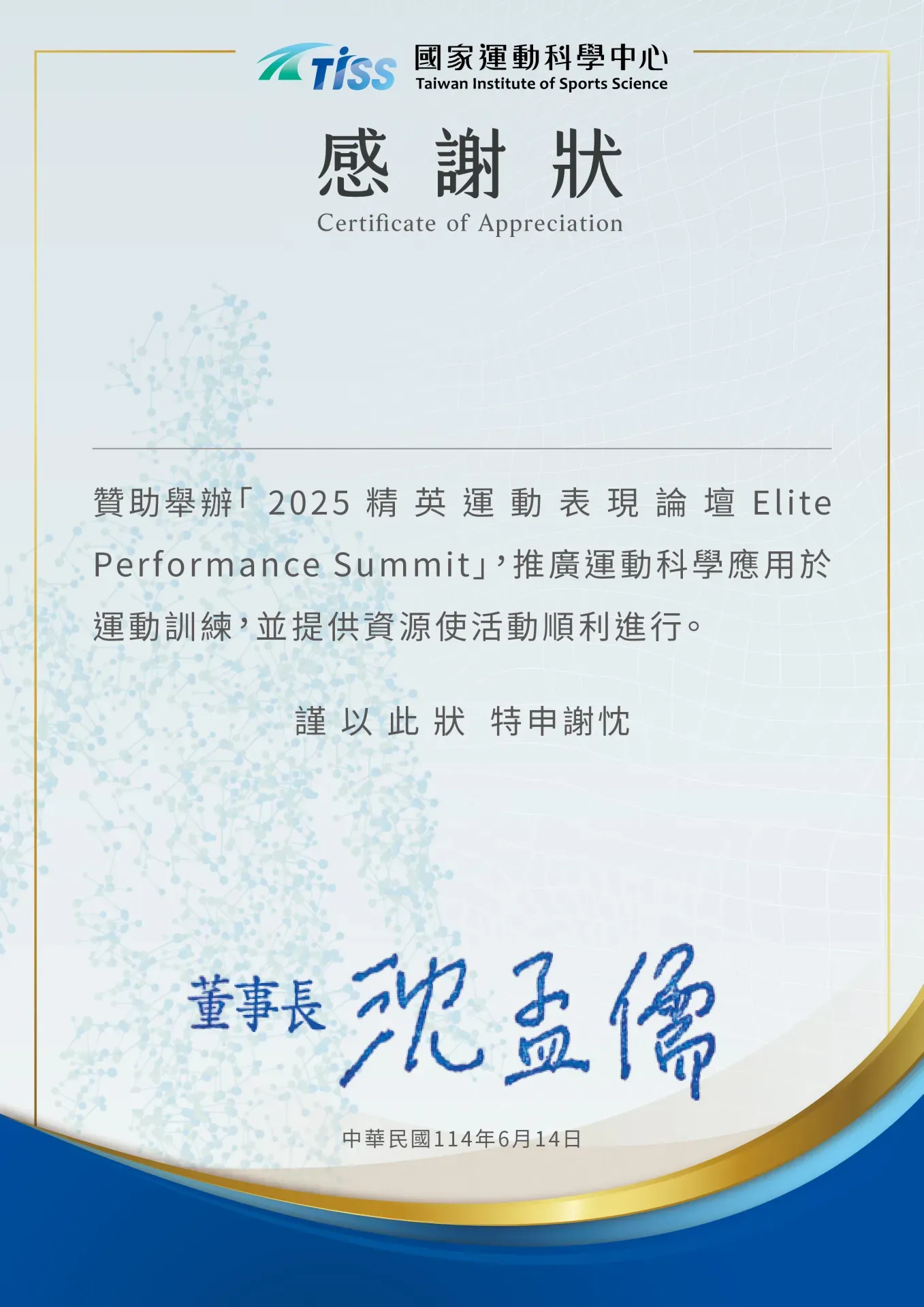 研習證明 2 感謝狀底板