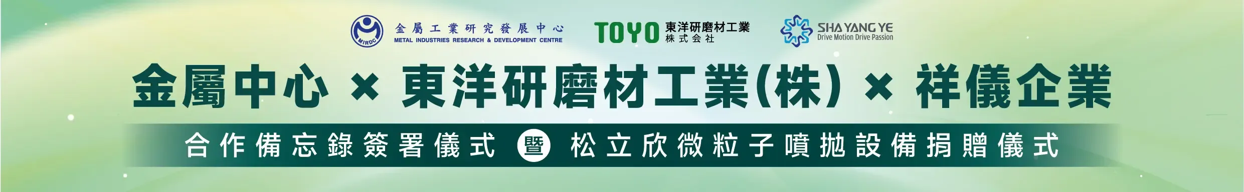 金屬中心mou簽署暨設備捐贈儀式3