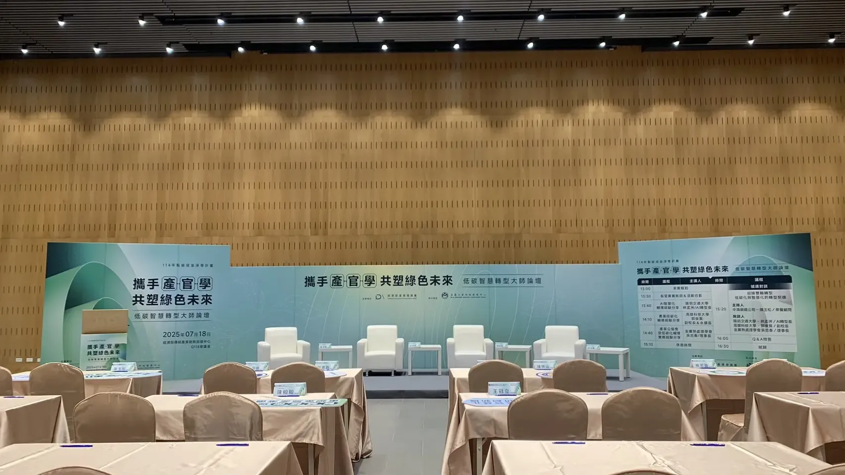 低碳智慧轉型大師論壇5