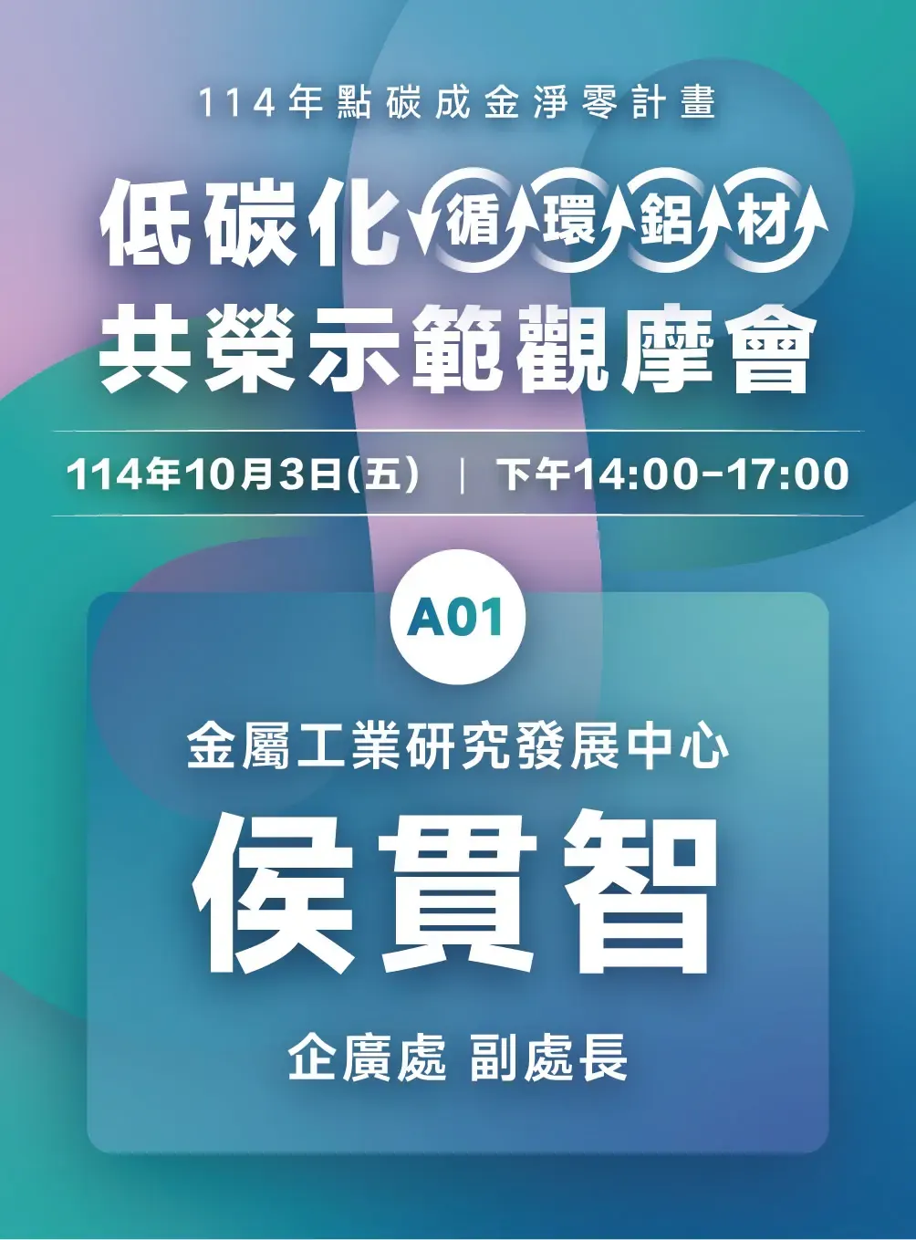 金屬中心X中鋼鋁業示範觀摩會3